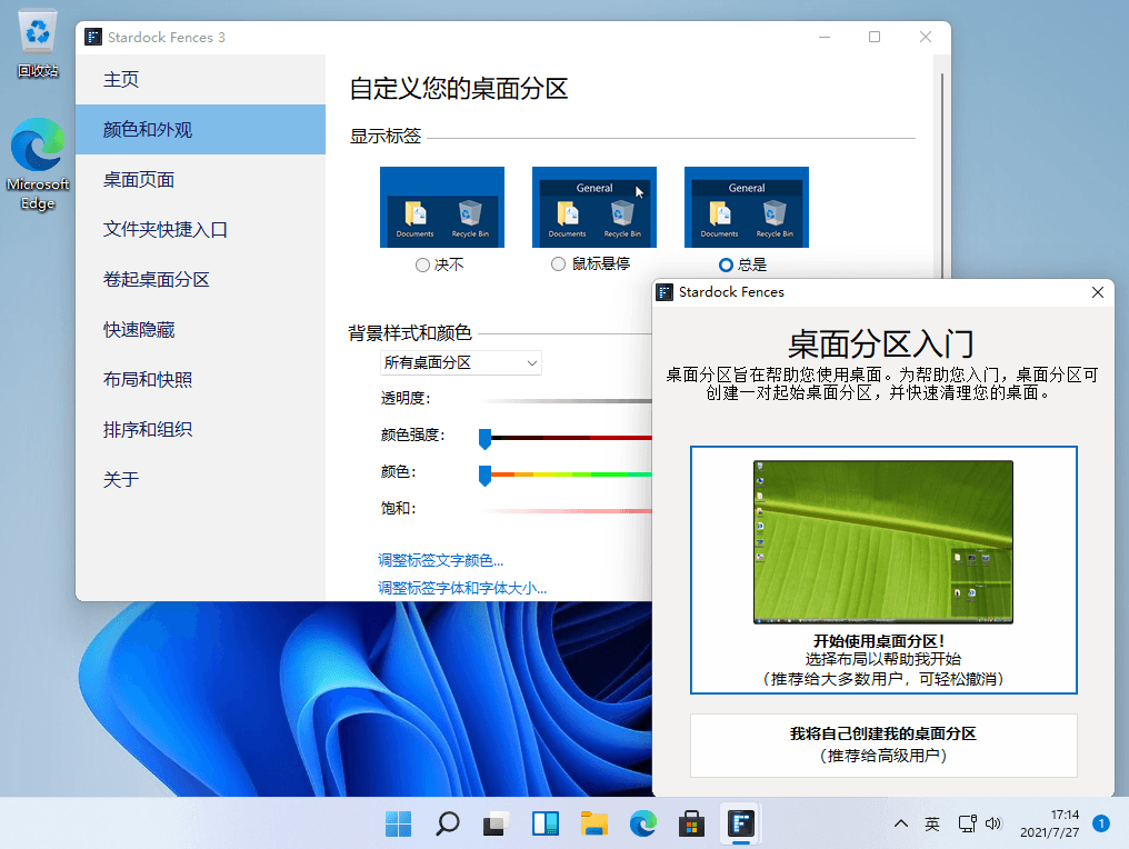 Stardock Fences x64 桌面图标整理分类排序工具中文特别版