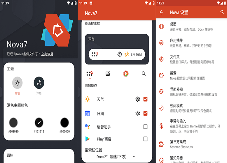 Nova Launcher 安卓Nova桌面启动器Balatan修改内购VIP版