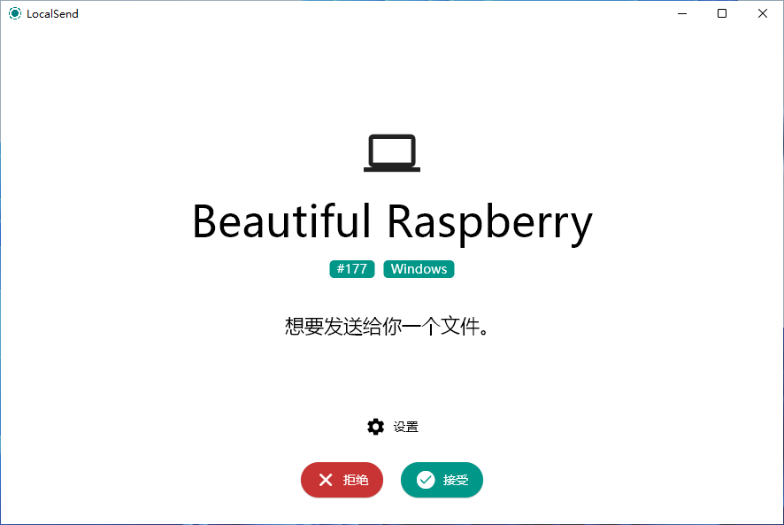 LocalSend 开源跨平台的局域网文件传输工具中文免费版