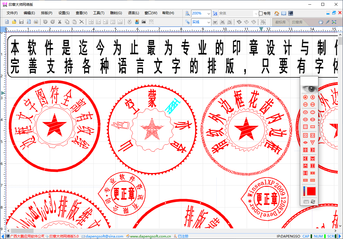 图符印章设计大师网络本地版，去广告免安装中文绿色版