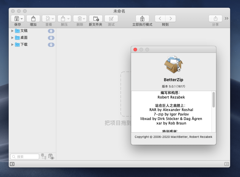 BetterZip for Mac 苹果Mac系统解压缩软件TNT中文特别版