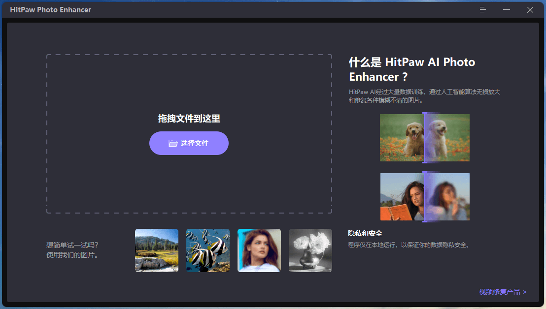 HitPaw Photo Enhancer 图像清晰度无损放大软件中文特别版