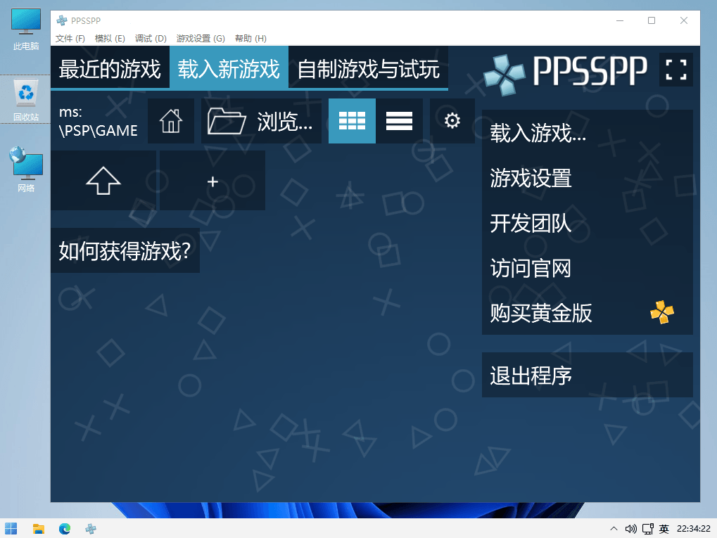 PPSSPP 跨平台Win/Android/Mac免费的PSP游戏模拟器软件
