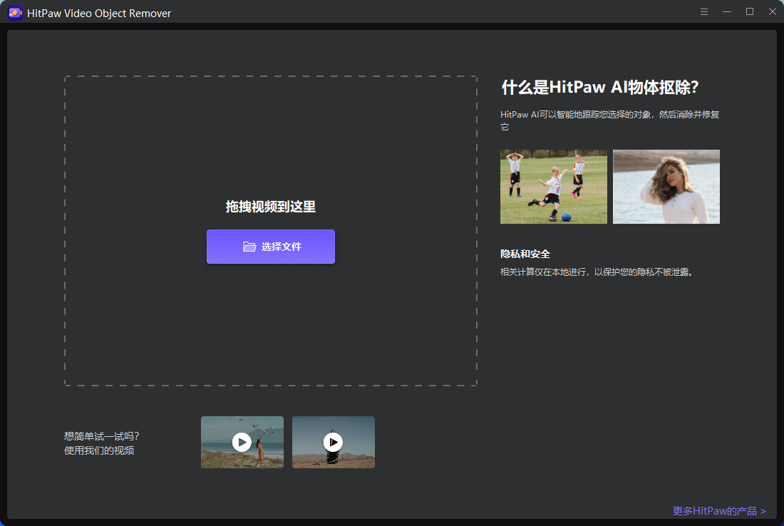 HitPaw Video Object Remover 视频水印去除工具绿色便携版