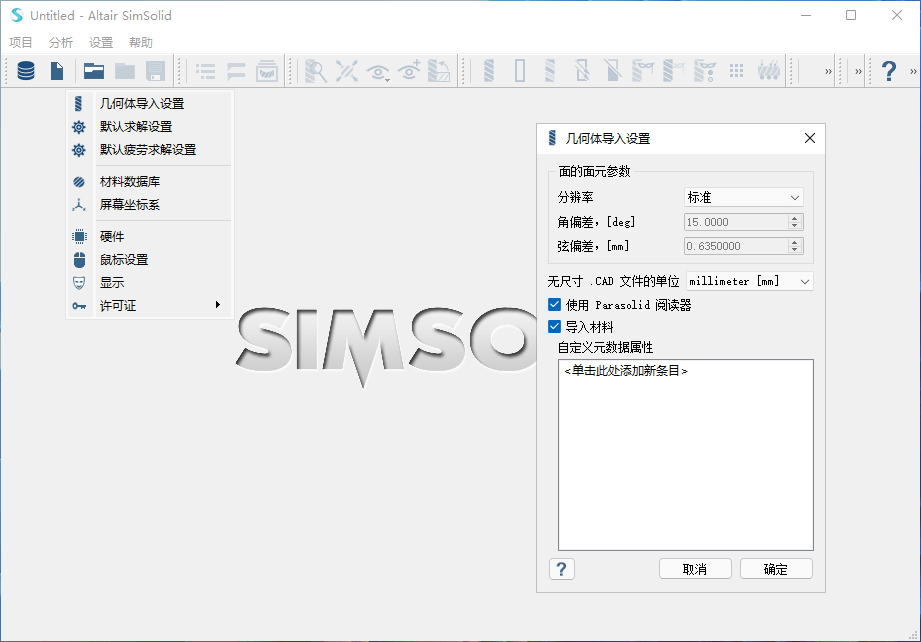 Altair SimSolid x64 结构仿真有限元分析软件中文特别版