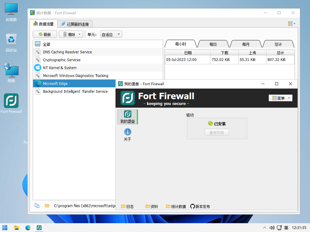 Fort Firewall 一款开源免费的Windows系统防火墙管理软件