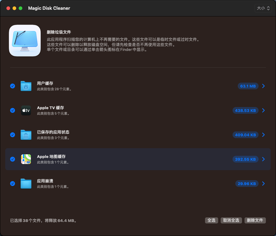 Magic Disk Cleaner for Mac 苹果Mac磁盘垃圾清理优化工具