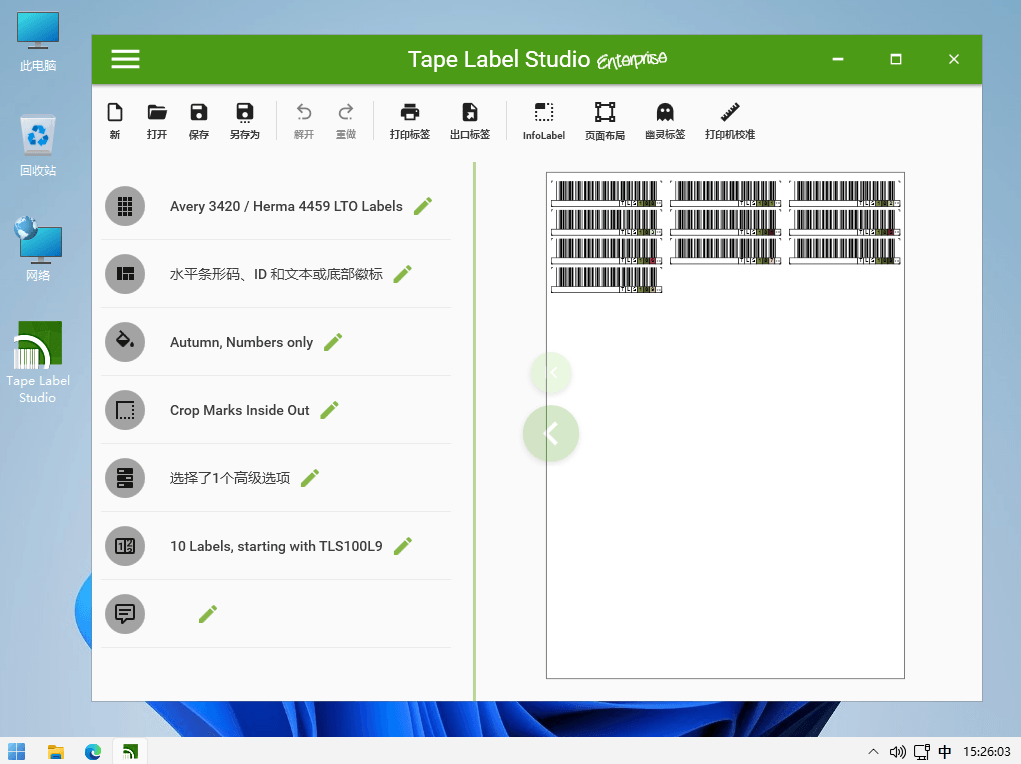 Tape Label Studio Enterprise x64 条形码设计和打印软件