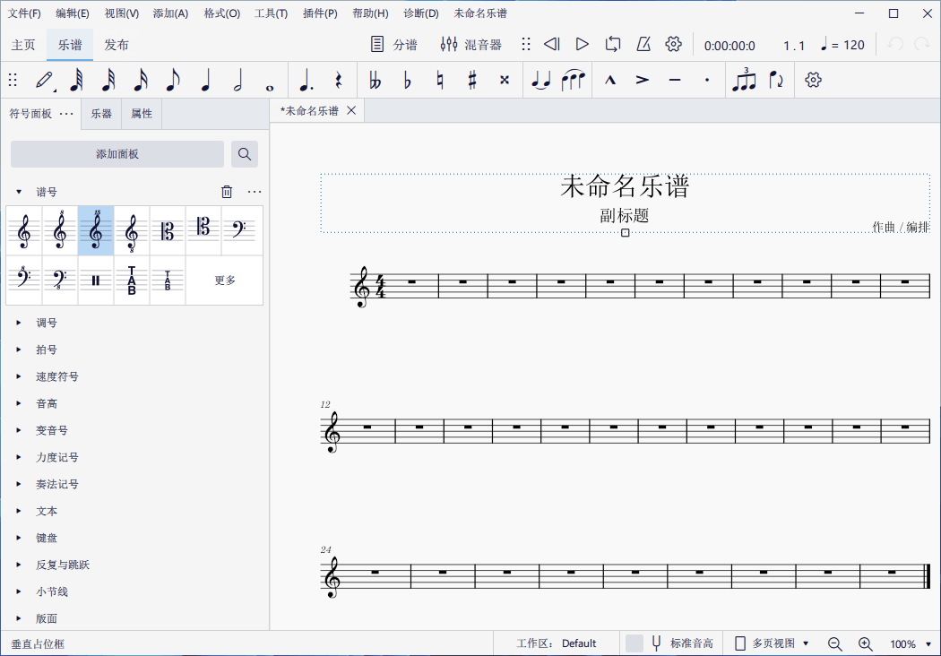 MuseScore 易于使用开源音乐制谱和作曲软件中文免费版