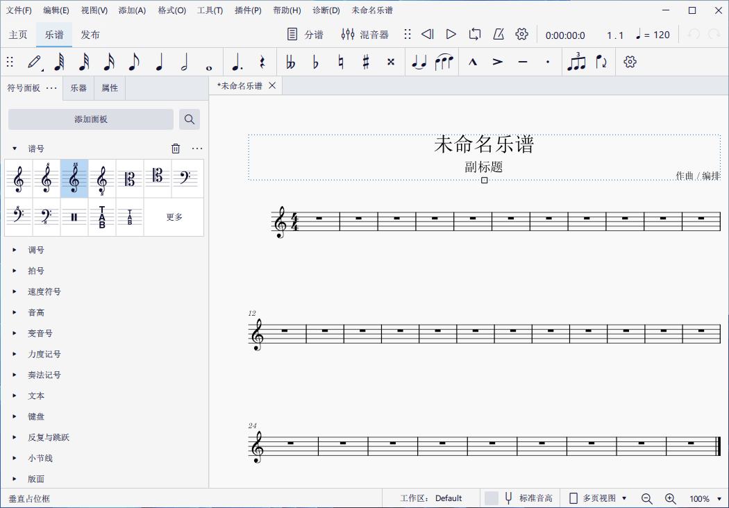 MuseScore电脑版下载安装-MuseScore软件PC版下载