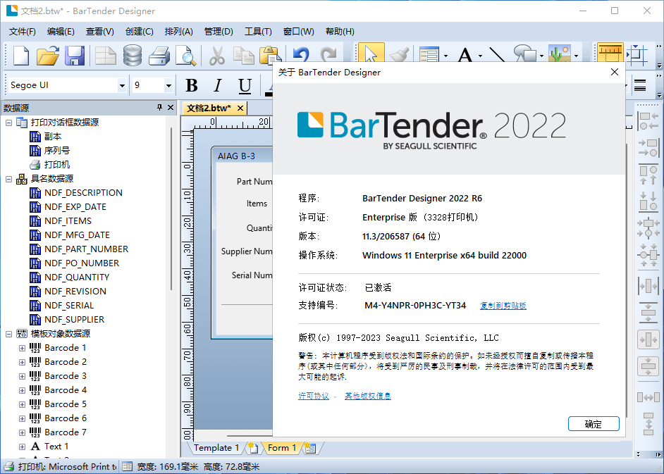 BarTender Enterprise 2022 R6 x64 标签打印和条码软件