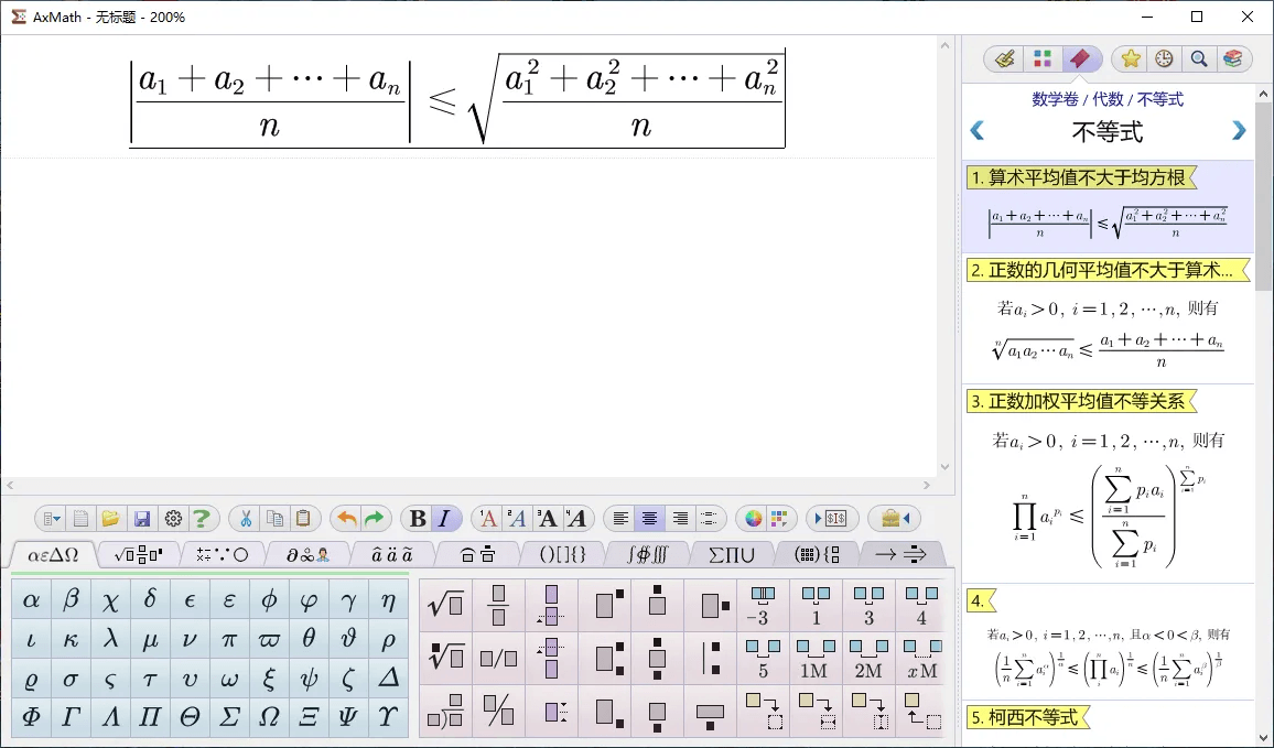 强大的数学公式编辑器 AxMath for Windows 中文特别版