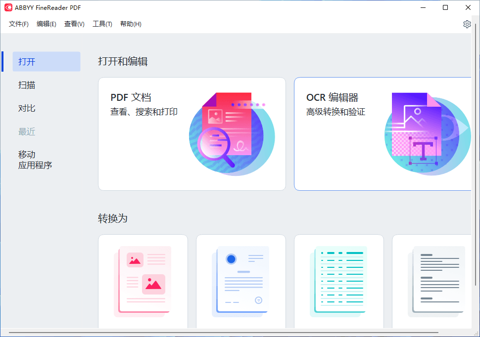 ABBYY FineReader PDF Portable 免安装中文绿色便携版