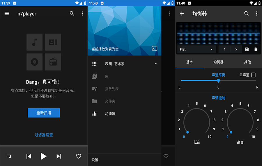 n7player Music Player 高品质的安卓音乐播放器解锁高级版